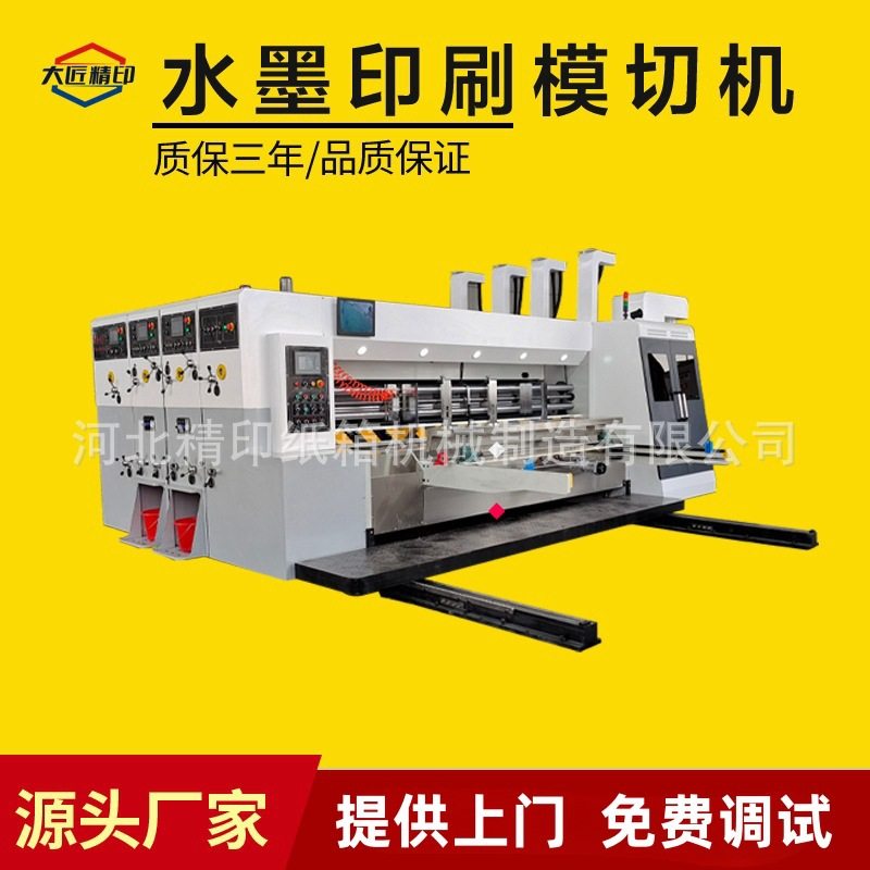 全自动高速水墨印刷开槽模切一体机 纸箱生产加工设备 快递箱机器