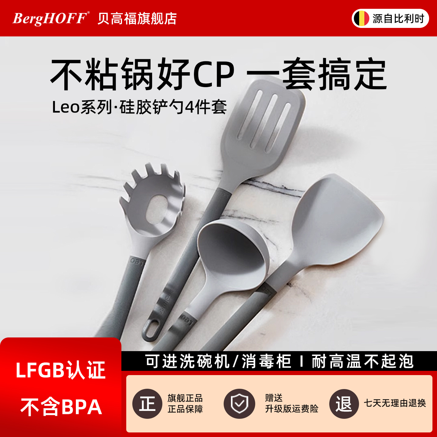 贝高福耐高温硅胶锅铲捞面勺