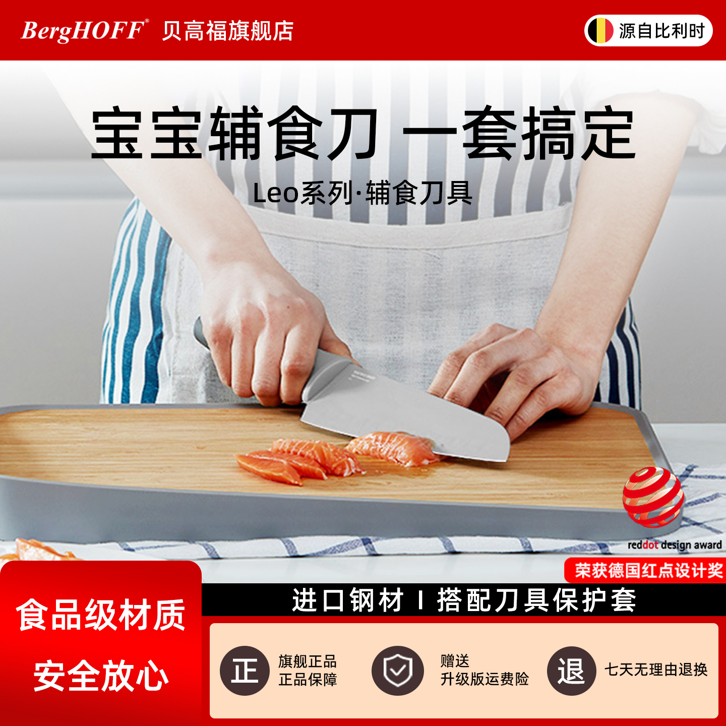 贝高福厨房切片刀水果刀三德刀