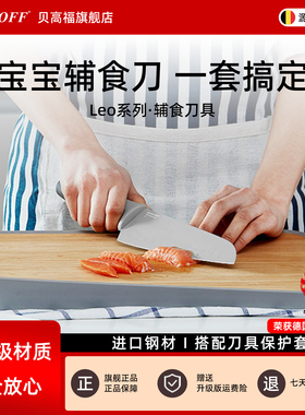贝高福宝宝分类辅食刀西式料理厨师切片刀切肉菜有机硅不粘刀具套