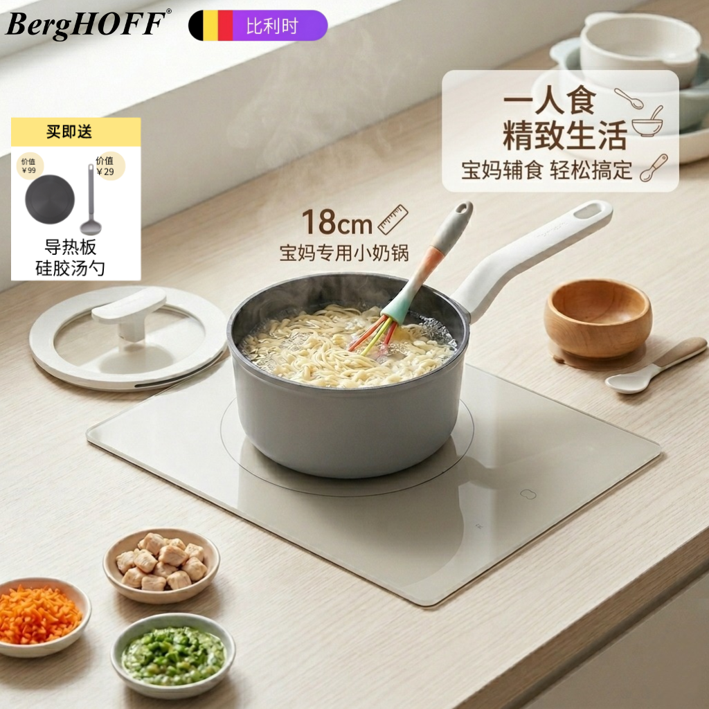 贝高福欧式燃气灶电磁炉适用奶锅