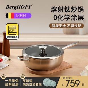 贝高福berghoff钛炒锅不粘锅