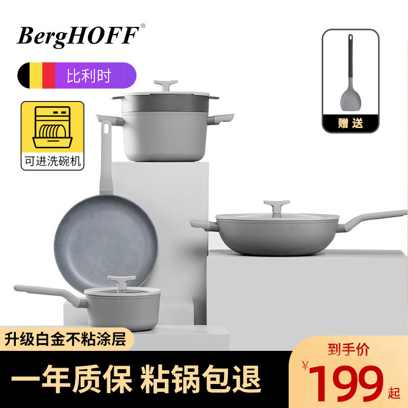 贝高福berghoff不粘锅家用