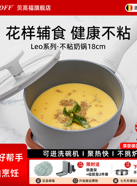 贝高福奶锅不粘锅一人食宝宝辅食锅汤锅早餐牛奶锅热奶锅泡面锅