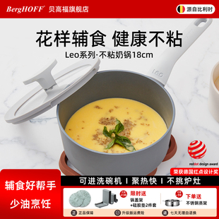 贝高福奶锅不粘锅一人食宝宝辅食锅汤锅早餐牛奶锅热奶锅“火锅”