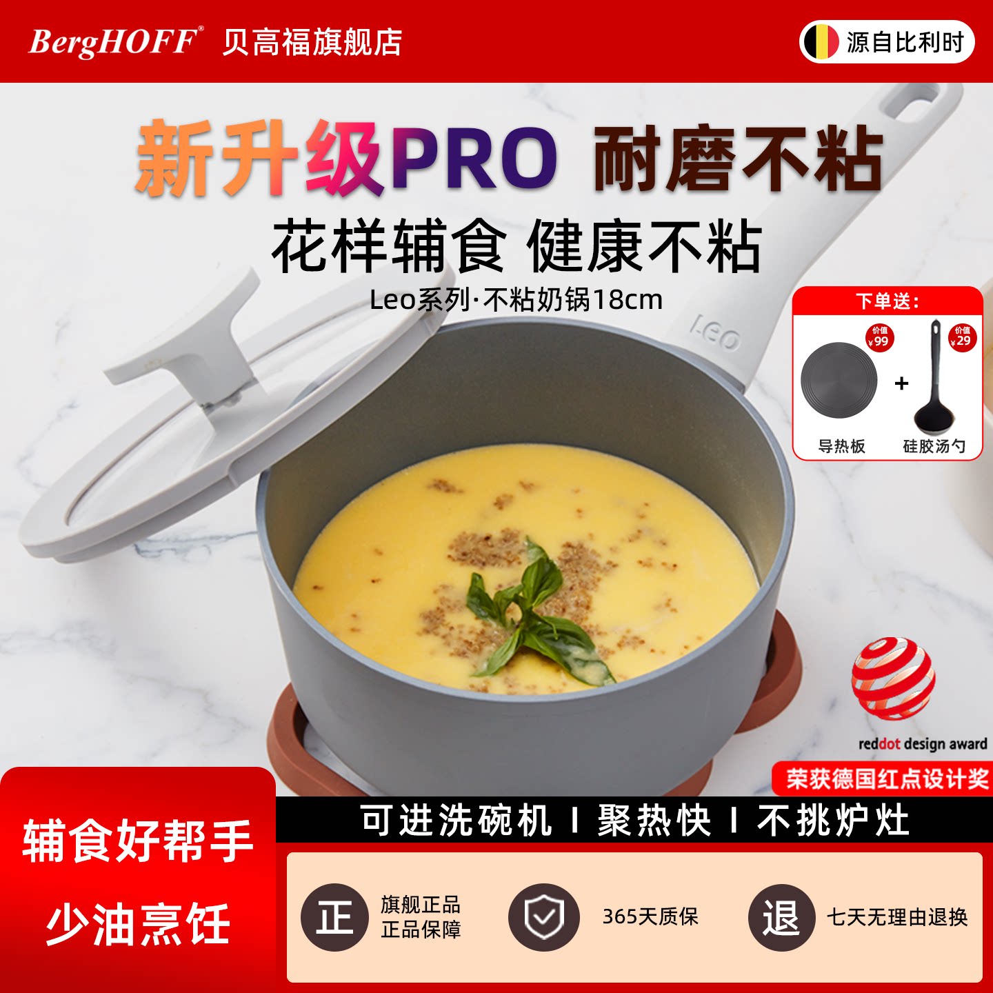 贝高福BergHOFF奶锅不粘锅一人食宝宝辅食锅汤锅早餐牛奶热奶锅