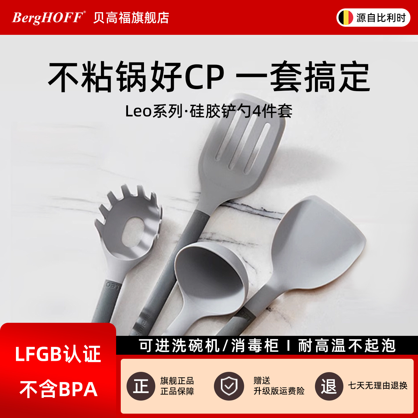 BergHOFF不粘锅专用硅胶锅铲 耐高温厨房家用铲子汤勺子厨具套装
