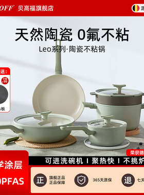贝高福厨房全套家用无氟陶瓷炒锅煎锅奶锅汤锅全套不粘锅新家套装