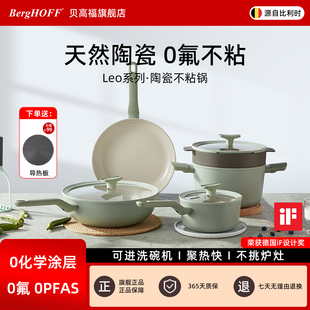 贝高福厨房全套家用无氟陶瓷炒锅煎锅奶锅汤锅全套不粘锅新家套装