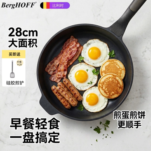贝高福不粘锅平底锅煎锅早餐煎蛋