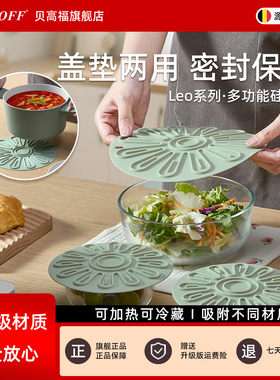 贝高福硅胶保鲜盖密封碗盖食品级饭菜罩微波炉耐高温隔热垫锅垫