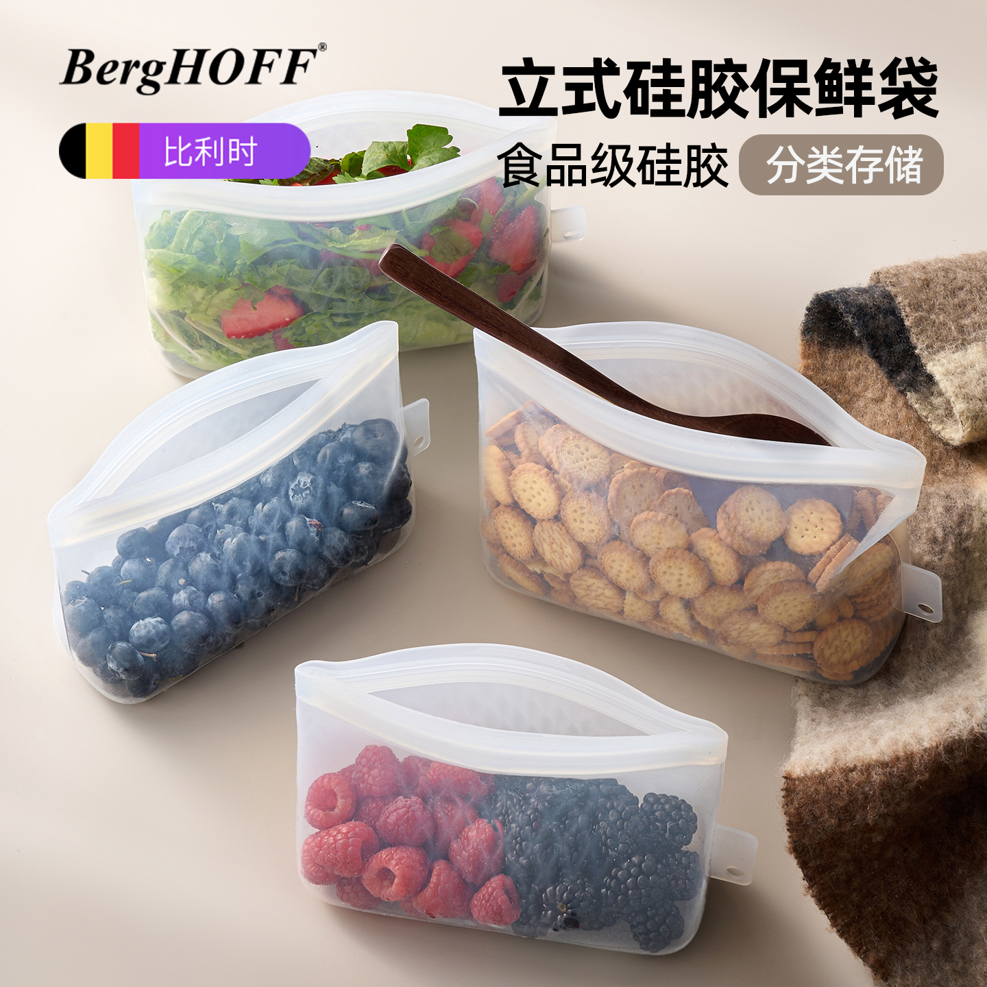 贝高福硅胶密封保鲜袋食品级