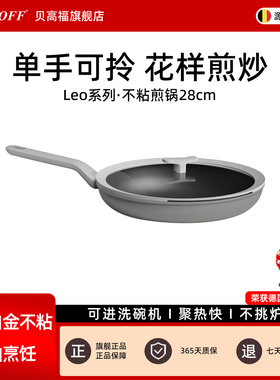 贝高福厨房平底锅家用不粘锅煎盘早餐煎蛋锅煎鱼锅电磁炉通用超轻