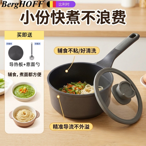 贝高福奶锅一人食宝宝辅食锅18CM
