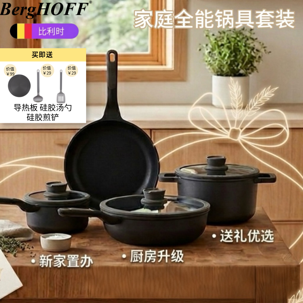 贝高福BergHOFF厨房不粘锅套装煎锅炒锅汤锅奶锅电磁炉燃气通用