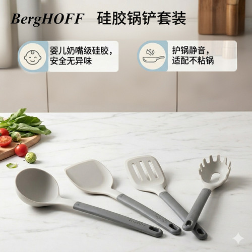 贝高福BergHOFF四件套硅胶锅铲