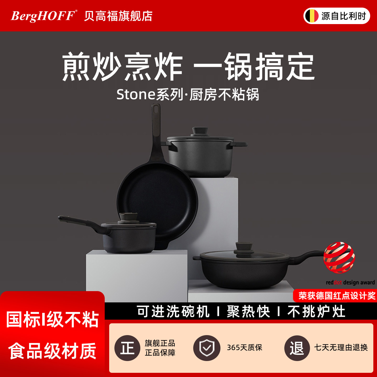 贝高福厨房家用不粘锅套装平底煎锅炒锅汤锅奶锅电磁炉燃气通用