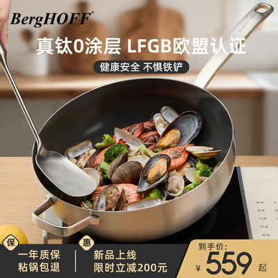 贝高福berghoff钛炒锅无涂层家用炒锅不沾锅0涂层不锈钢电磁炉