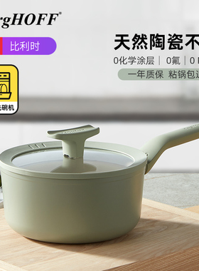 贝高福Berghoff陶瓷小奶锅无涂层不沾锅宝宝副食品锅牛奶锅热奶锅