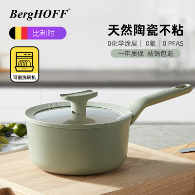 贝高福Berghoff陶瓷小奶锅无涂层不沾锅宝宝副食品锅牛奶锅热奶锅