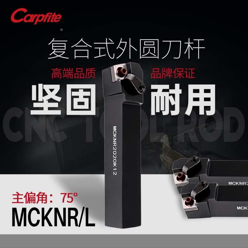 MCKNR/L1616H12/2020K12/2525M12数控车刀外圆车刀架数控车床刀具
