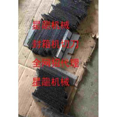 封箱机切刀  投包机切刀  立式机T型切刀  枕式机花刀 易撕口刀