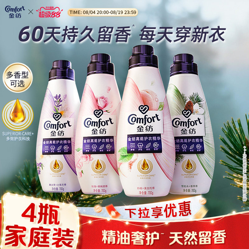 【下拉享优惠】金纺高能护衣精华护形护色衣物香水柔顺剂700g*4瓶