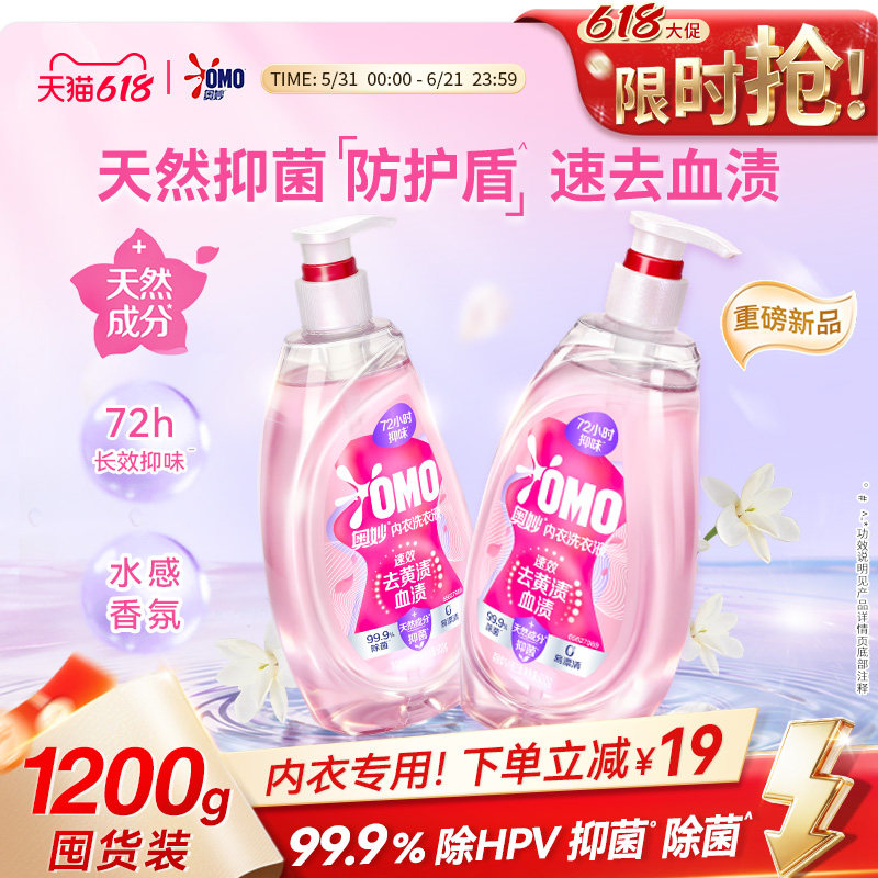 奥妙OMO专为内衣设计温和去渍