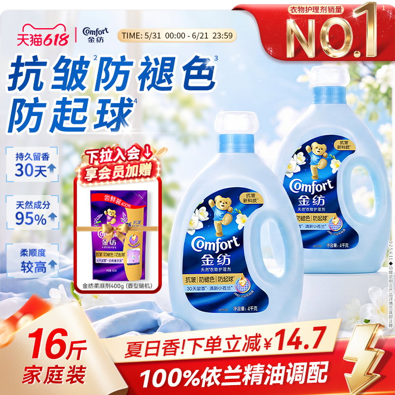 居家必备抗皱防防起球柔顺剂