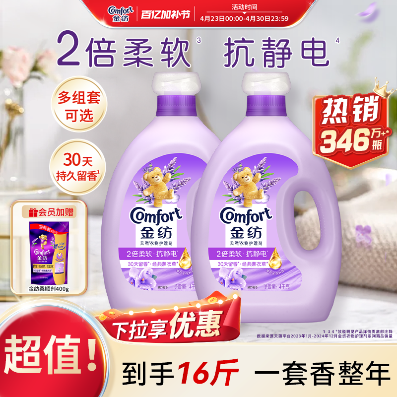 【下拉享优惠】金纺衣物护理柔顺剂薰衣草香玫瑰留香护衣柔软剂
