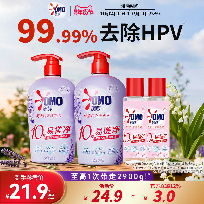 奥妙酵素内衣洗衣液除菌祛渍抑味温和不伤手内衣内裤专用多组套选,洗护清洁剂/卫生巾/纸/香薰,内衣洗衣液,淘宝优惠券,粉丝福利购,淘宝优惠卷