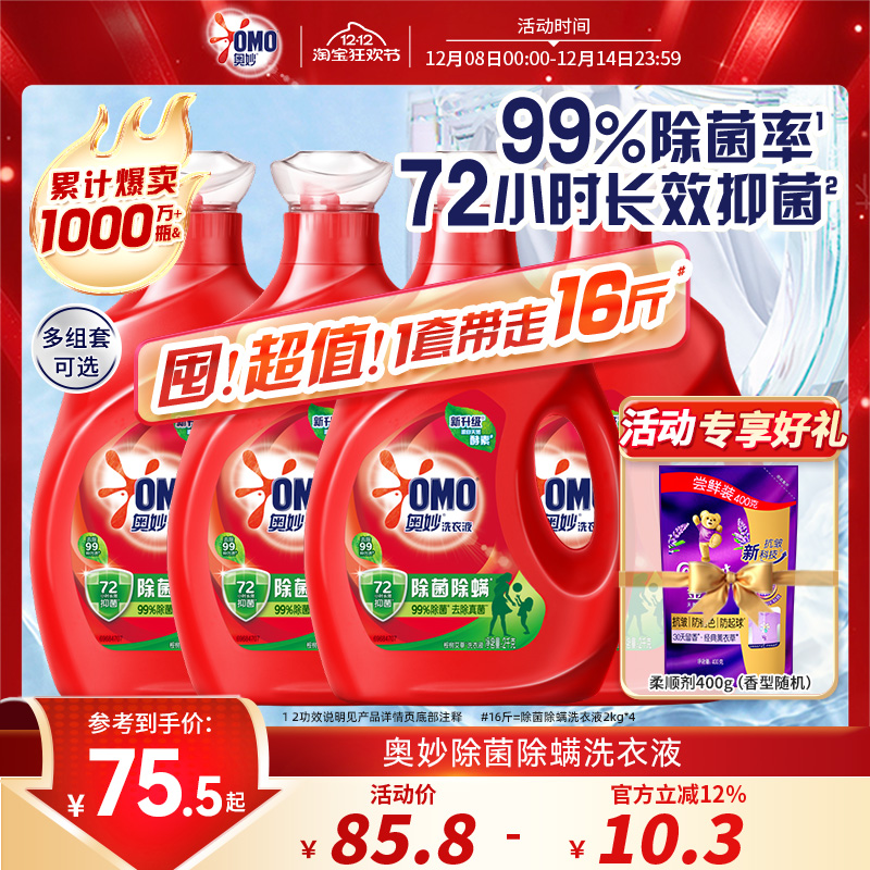 奥妙天然酵素除菌洗衣液