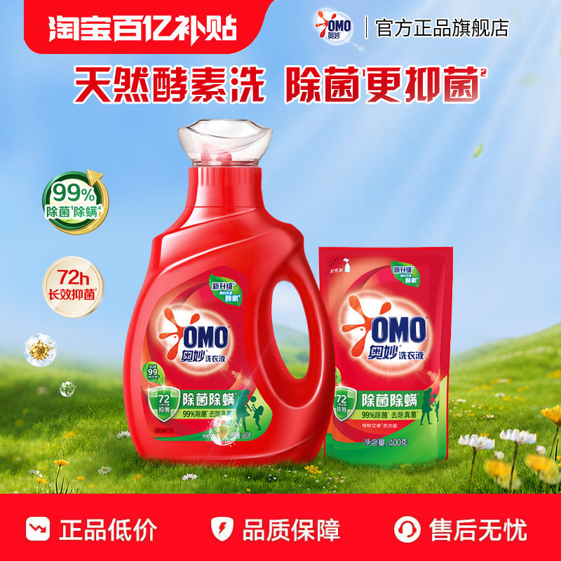 奥妙OMO除菌洗护更安心图片