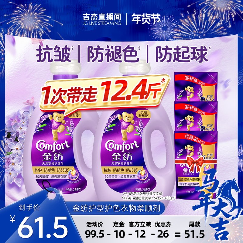 金纺衣物护理柔顺剂抗皱防褪色2.5kg*2瓶+400g*3袋,洗护清洁剂/卫生巾/纸/香薰,衣物柔顺剂,淘宝优惠券,粉丝福利购,淘宝优惠卷