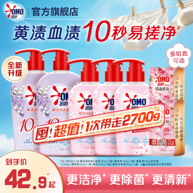 奥妙酵素内衣洗衣液去除异味