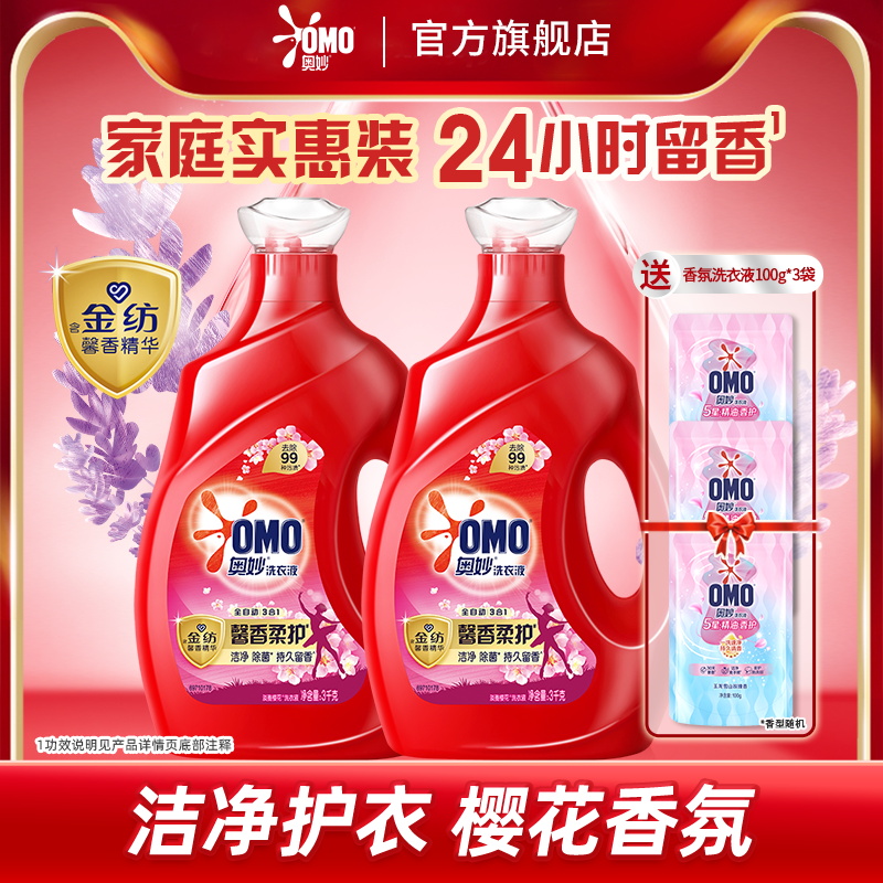奥妙全自动三合一洗衣液酵素薰衣草/樱花香12斤