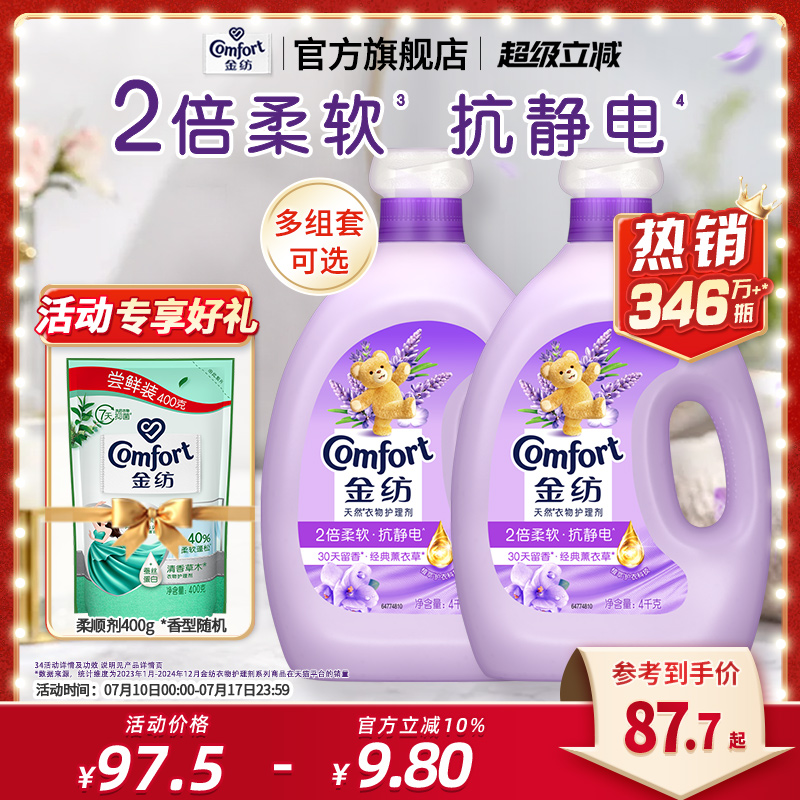 金纺衣物护理柔顺剂宝可梦薰衣草香玫瑰防静电护衣柔软旗舰店正品