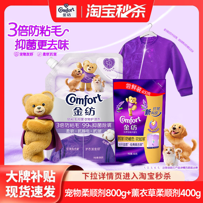 【秒杀】金纺宠物衣物护理柔顺剂柔软抗皱防粘毛护理液留香防静电