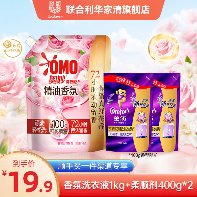 【顺手买一件】奥妙1kg袋装+400g*2精油香氛洗衣液72小时家用护衣