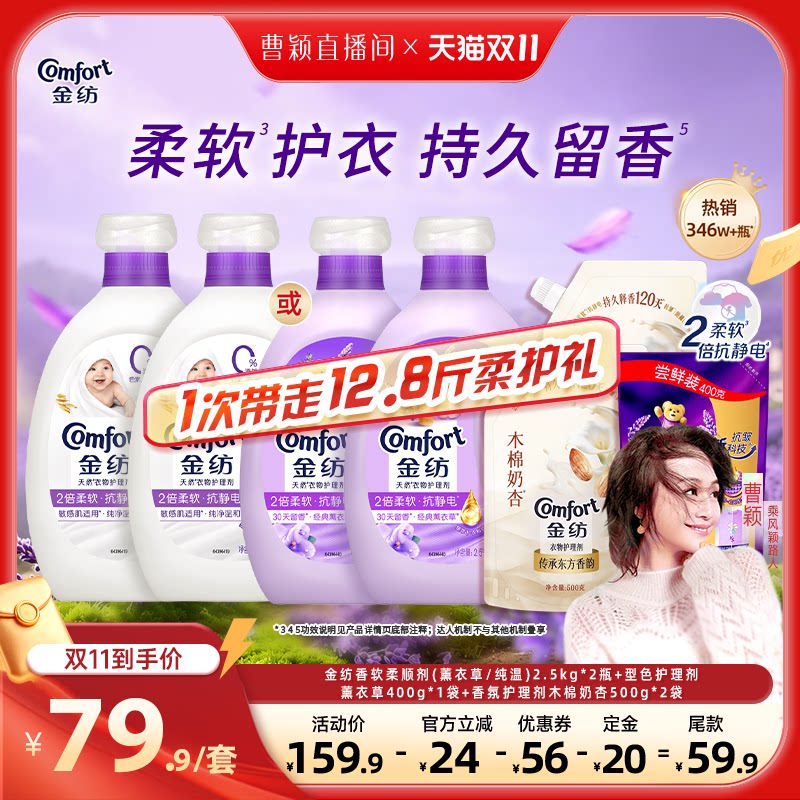 【曹颖甄选】金纺衣物柔顺剂柔软防静电薰衣草纯净温和持久留香