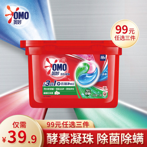 奥妙OMO3合1洗得更出众