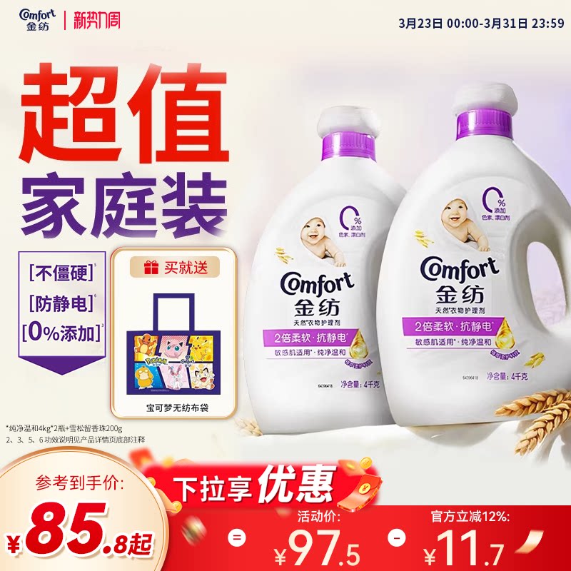 【下拉享优惠】金纺衣物护理柔顺剂纯净温和抗皱防静电持久留香