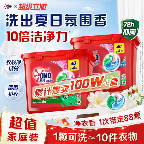 奥妙OMO一珠三效洁净更轻松