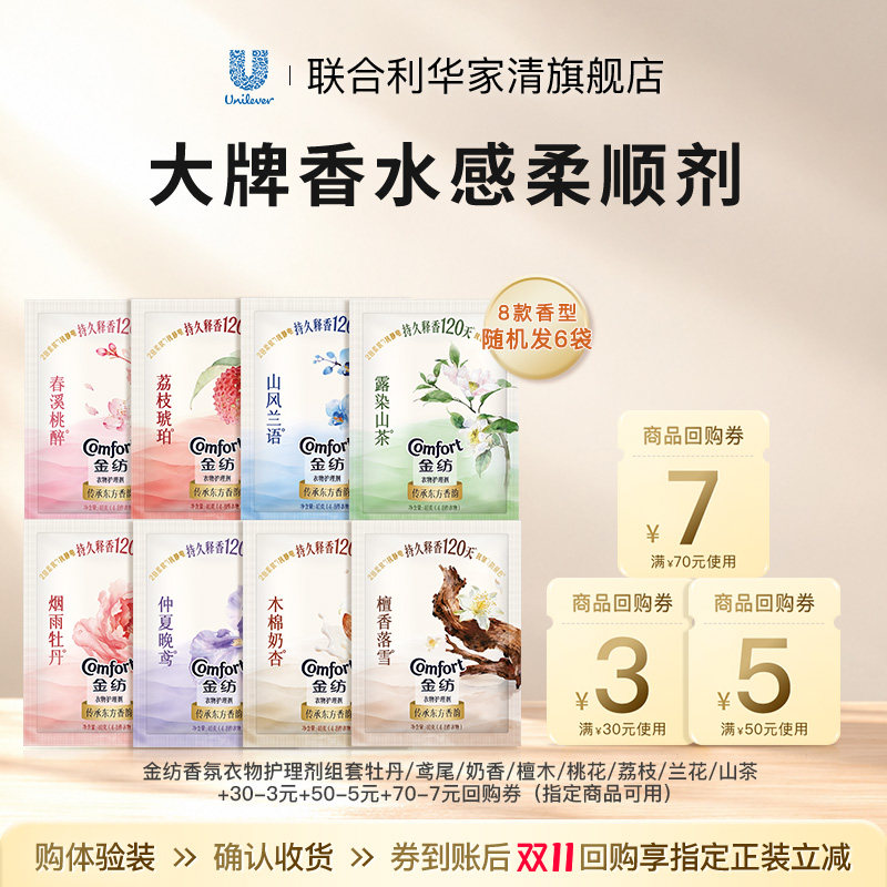 金纺东方香氛柔顺护理剂尝鲜装