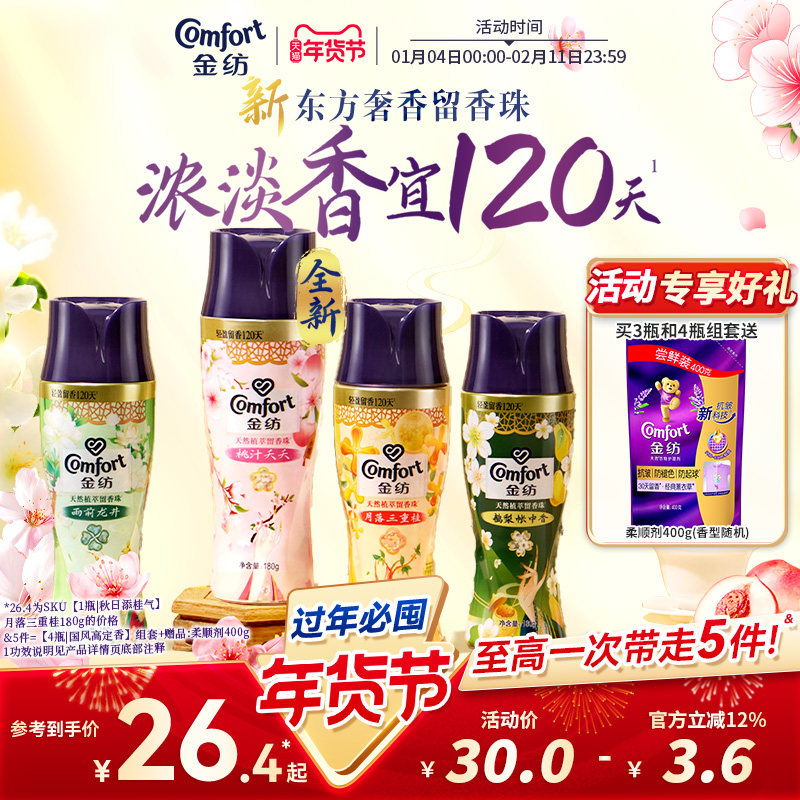 金纺留香珠持久留香除菌除螨桂花鹅梨帐中香凝香珠洗衣伴侣多组套,洗护清洁剂/卫生巾/纸/香薰,留香珠,淘宝优惠券,粉丝福利购,淘宝优惠卷