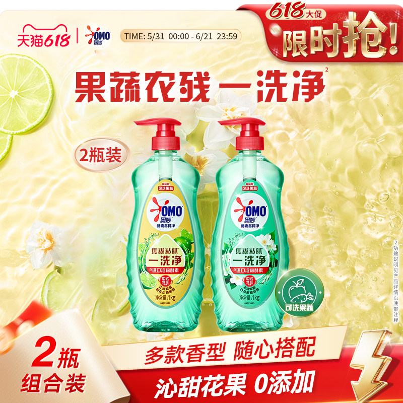 【618狂欢节】奥妙酵素蔬果食品级洗洁精家用正品清洗剂洗碗液