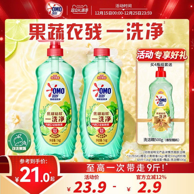 奥妙酵素果蔬食品用净洗洁精洗涤餐具蔬果去农残多组套可选