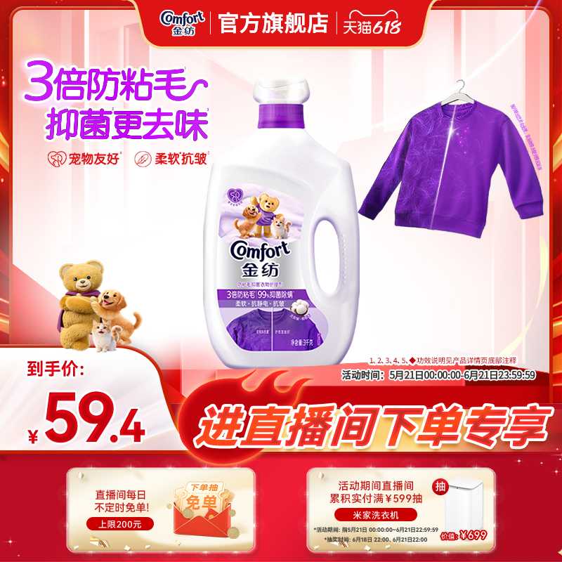 【店播618狂欢节补贴】金纺宠物衣物柔顺剂抗皱狗狗猫咪防粘毛
