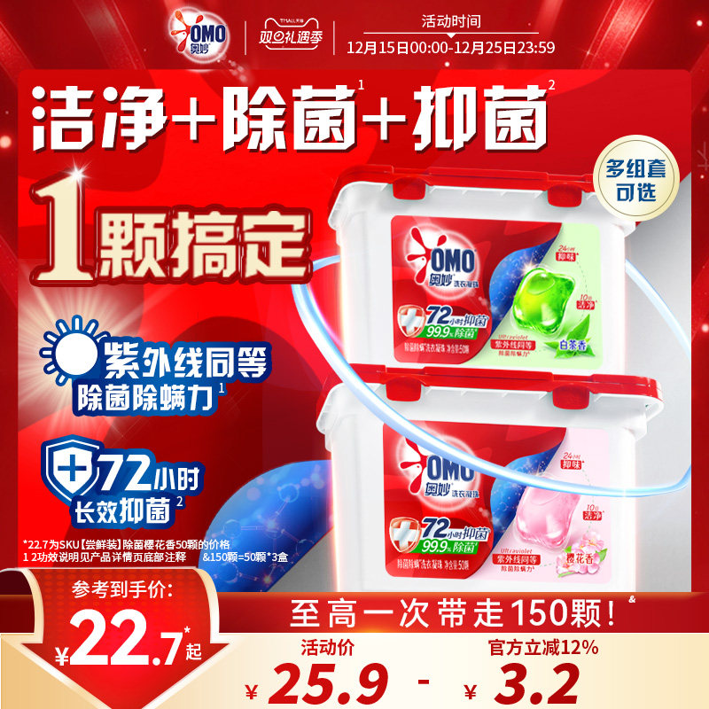 奥妙除菌除螨洗衣凝珠