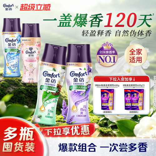 金纺天然植萃留香珠1颗除菌除螨